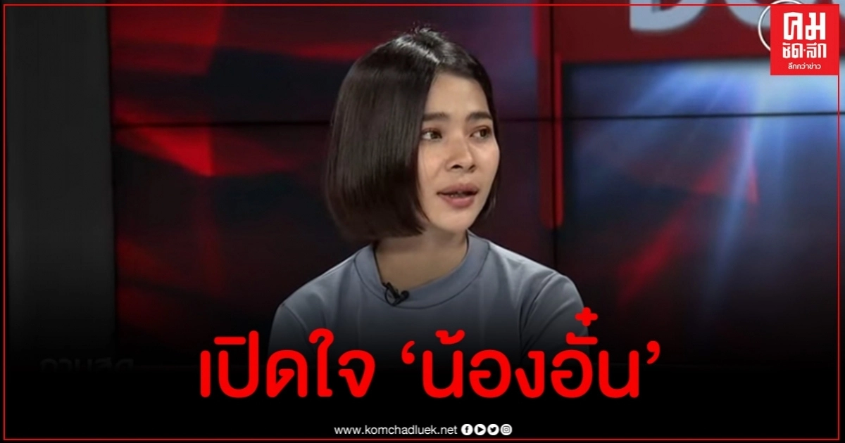 เปิดใจ อั๋น ปาลิตา เล่าหมดเปลือกสาเหตุออกจากค่ายเจนนี่