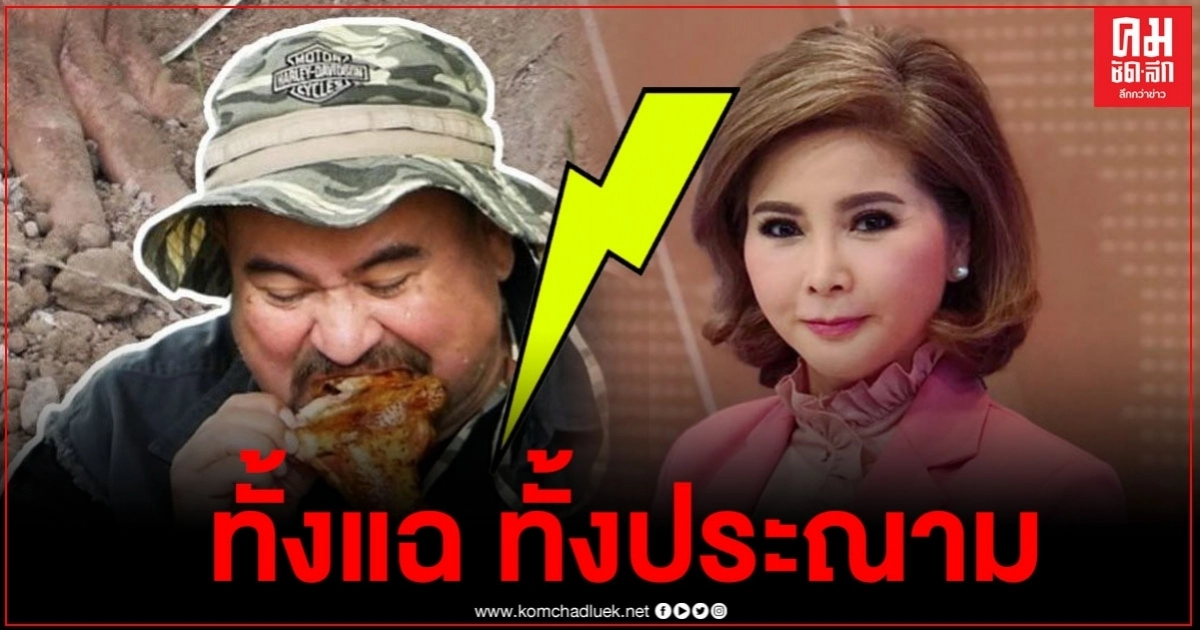 "ต๊ะ นารากร" เดือดจัด ประณาม "หม่อมถนัดแดก" แฉพฤติกรรมให้ทุกคนได้รับรู้ "ต๊ะ นารากร" เดือดจัด ประณาม "หม่อมถนัดแดก" แฉพฤติกรรมให้ทุกคนได้รับรู้