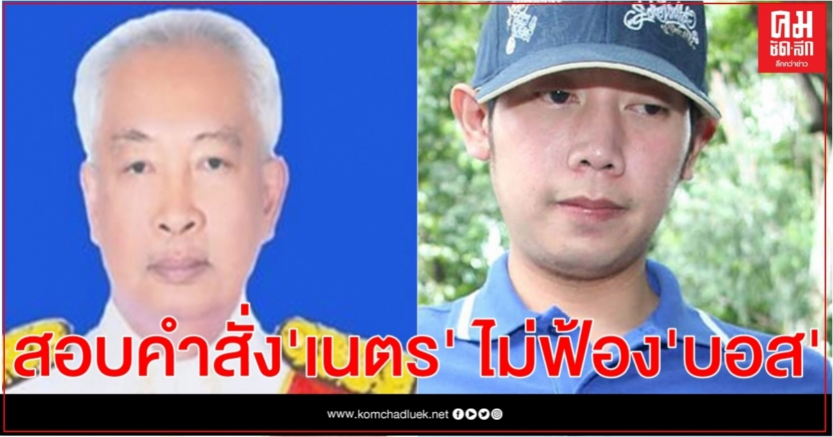 อสส.ตั้งคณะทำงานตรวจสอบคำสั่งไม่ฟ้องของ"เนตร นาคสุข"- "คดีบอส" อสส.ตั้งคณะทำงานตรวจสอบคำสั่งไม่ฟ้องของ"เนตร นาคสุข"- "คดีบอส"