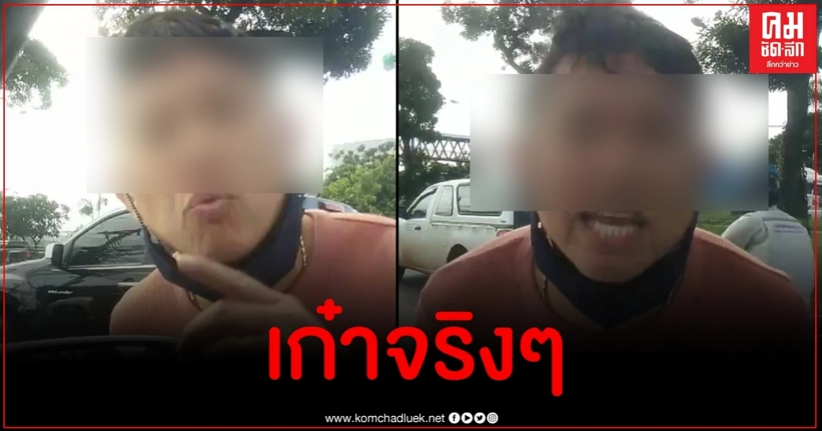 อย่างกวน อาจารย์เลี้ยวตัดหน้าคู่กรณี ลงหาเรื่องแนะนำตัวโชว์กล้องแถมให้คอ วอ ยอ อย่างกวน อาจารย์เลี้ยวตัดหน้าคู่กรณี ลงหาเรื่องแนะนำตัวโชว์กล้องแถมให้คอ วอ ยอ