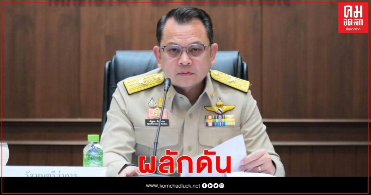 เสมา1 ผลักดันผู้ตรวจราชการ ศธ. กลไกสำคัญขับเคลื่อนนโยบายกระทรวงศึกษาธิการ