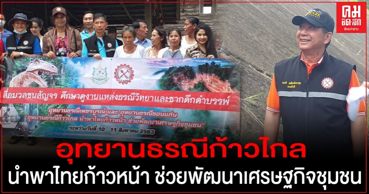 "กรมทรัพยากรธรณี"จัดกิจกรรมนำคณะสื่อมวลชนสัญจร"ช่วยพัฒนาเศรษฐกิจชุมชน" "กรมทรัพยากรธรณี"จัดกิจกรรมนำคณะสื่อมวลชนสัญจร"ช่วยพัฒนาเศรษฐกิจชุมชน"