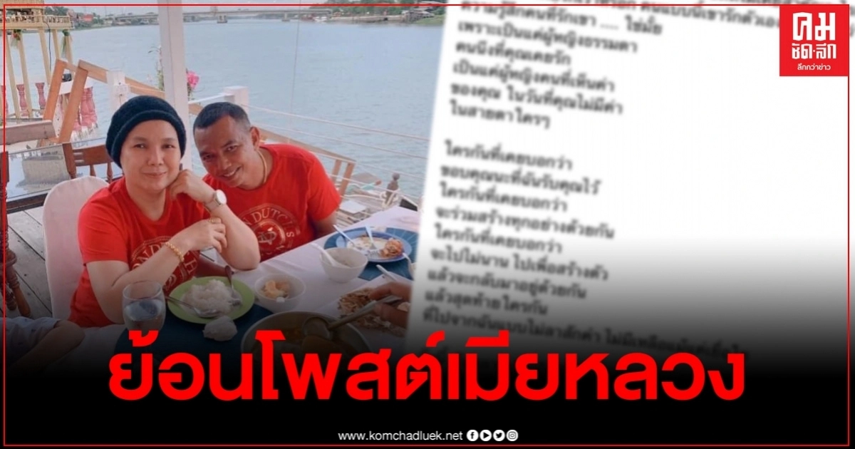 ย้อนโพสต์เมียหลวง หลังสามีไปอยู่กับแม่เจนนี่ ทิ้งภาระหนี้สินไว้