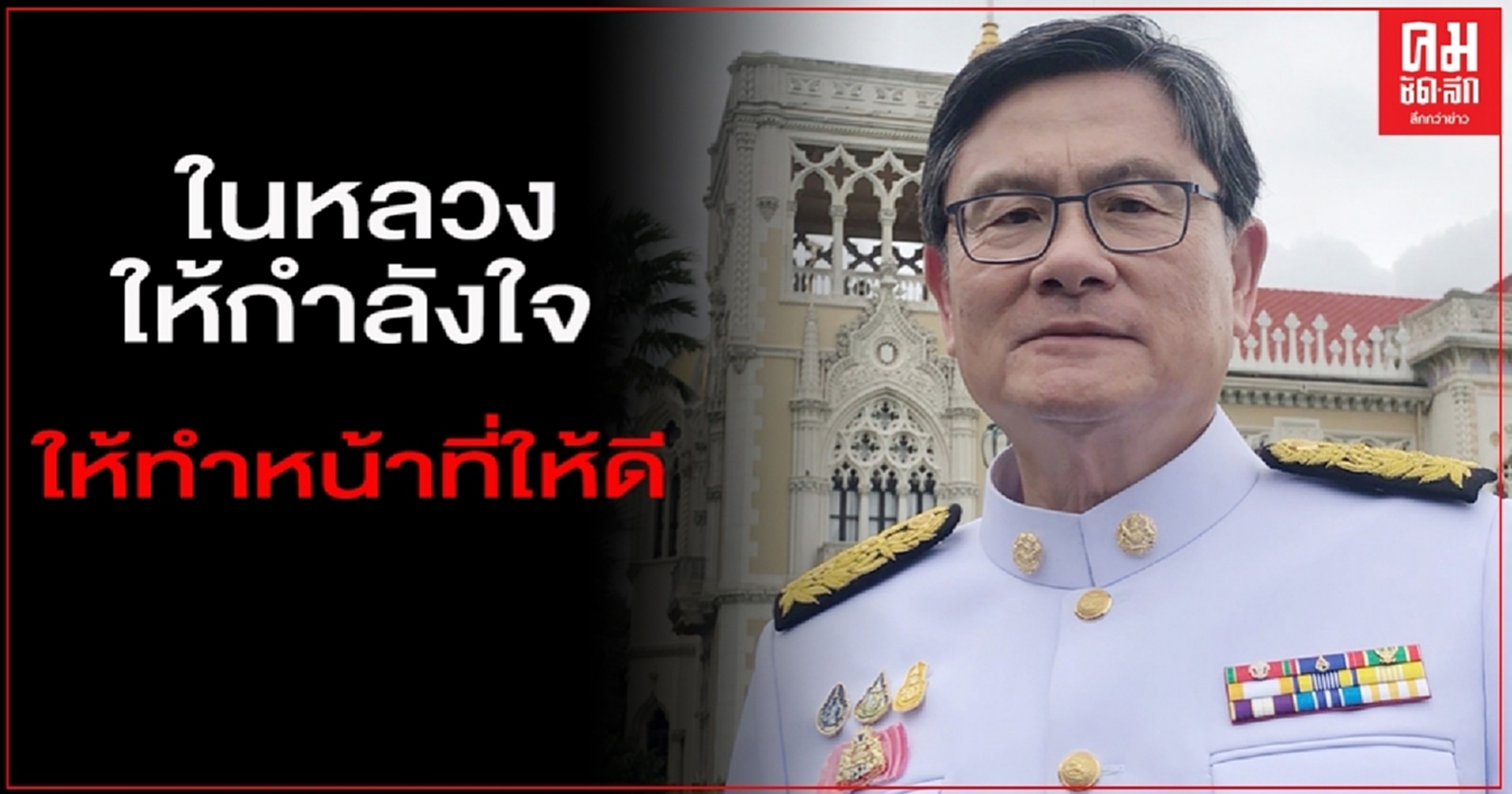 "เอนก"เผยในหลวงให้กำลังใจ ให้ทำหน้าที่ให้ดี พร้อมไหว้สิ่งศักดิ์สิทธิ์ทำเนียบก่อนทำหน้าที่รมต.