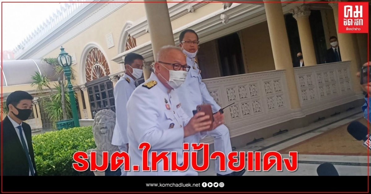 "รมต.ใหม่ป้ายแดง" เข้าทำเนียบทยอยถ่ายรูปบัตร"นฤมล"นำกลุ่ม พปชร.ถึงก่อนใคร