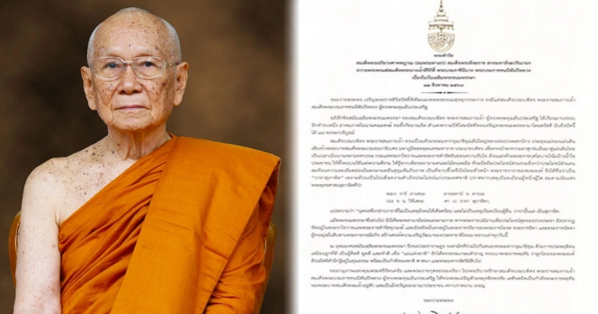 สมเด็จพระสังฆราชถวายพระพร สมเด็จพระบรมราชชนนีพันปีหลวง สมเด็จพระสังฆราชถวายพระพร สมเด็จพระบรมราชชนนีพันปีหลวง