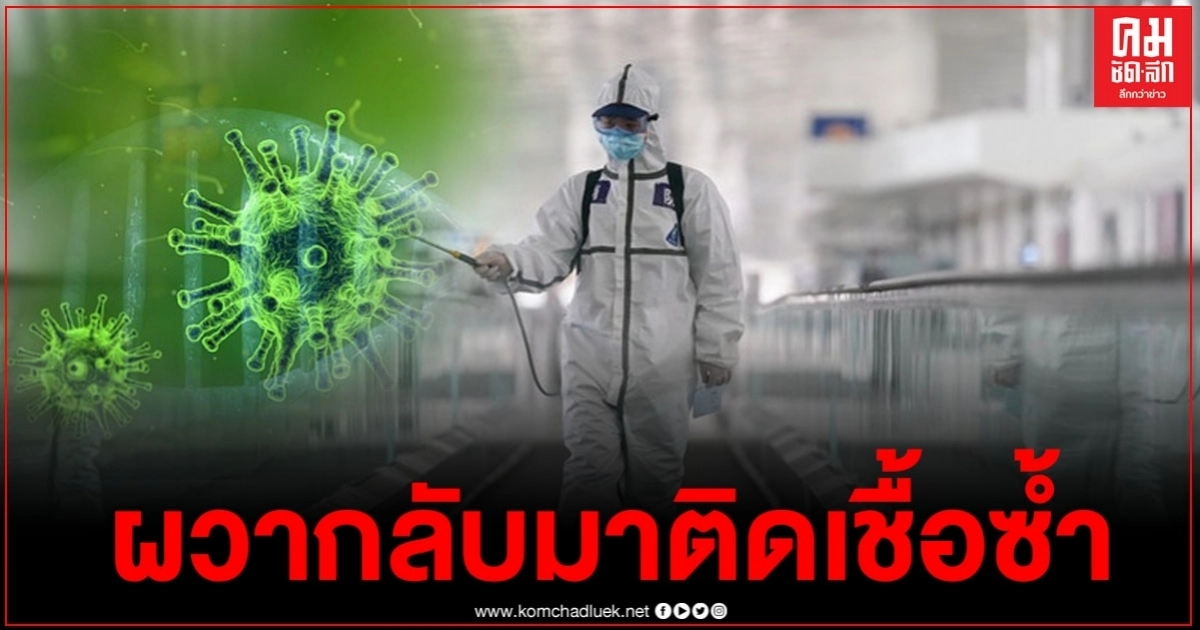 หูเป่ยโผล่ อดีตผู้ป่วย"โควิด-19" กลับมาป่วยซ้ำ แม้หายแล้วหลายเดือน หูเป่ยโผล่ อดีตผู้ป่วย"โควิด-19" กลับมาป่วยซ้ำ แม้หายแล้วหลายเดือน