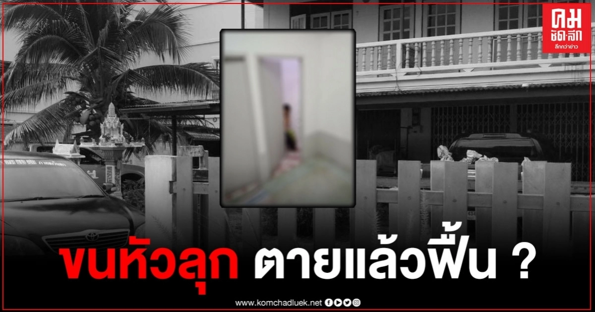 ขนหัวลุก กู้ภัยเตรียมห่อร่างหนุ่มวัย 20 แต่อยู่ดีดีก็หายใจ ทั้งๆที่หยุดหายใจไปแล้ว ขนหัวลุก กู้ภัยเตรียมห่อร่างหนุ่มวัย 20 แต่อยู่ดีดีก็หายใจ ทั้งๆที่หยุดหายใจไปแล้ว