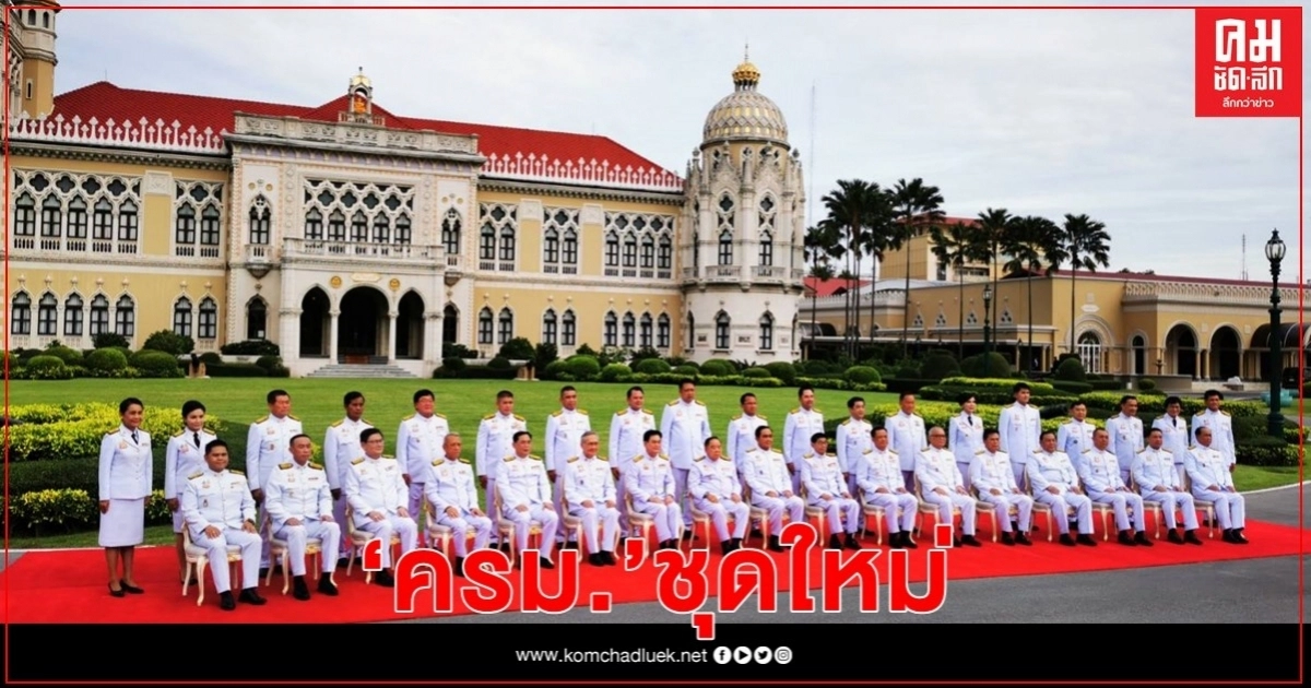 "บิ๊กตู่" นำครม.ชุดใหม่ ถ่ายรูปรวมหน้าตึกไทยคู่ฟ้า ขอทุกคนโชคดี "บิ๊กตู่" นำครม.ชุดใหม่ ถ่ายรูปรวมหน้าตึกไทยคู่ฟ้า ขอทุกคนโชคดี