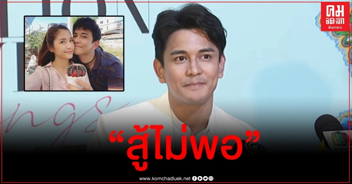 กัน นภัทร เปิดใจพูดสาเหตุเลิก มารี ยืดอกรับผิดสู้ไม่พอ ขออย่าว่าน้อง กัน นภัทร เปิดใจพูดสาเหตุเลิก มารี ยืดอกรับผิดสู้ไม่พอ ขออย่าว่าน้อง