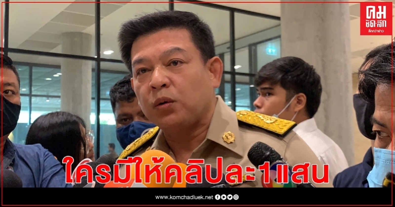 "สิระ"ให้1แสนใครมีคลิปแฉ "ส.ส.ตบทรัพย์" 