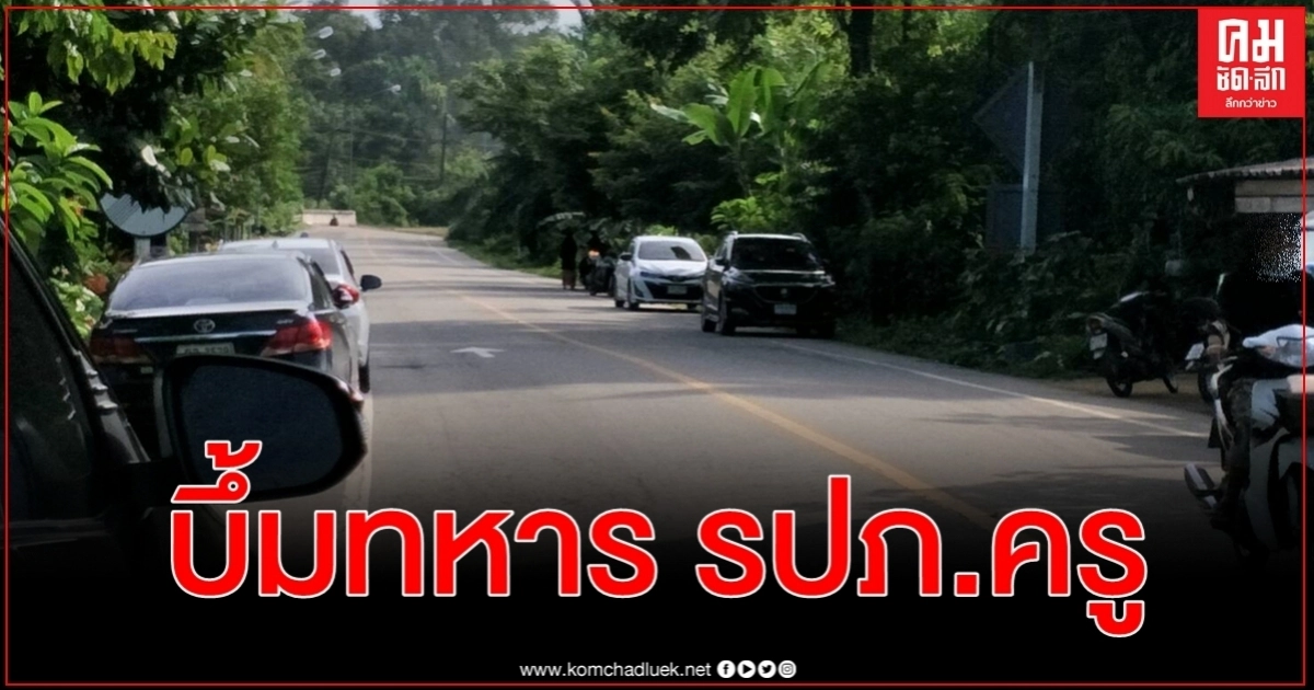 ด่วน คนร้ายลอบวางระเบิดทหารชุดคุ้มครองครูปัตตานี - นราธิวาส พลีชีพ 2 นาย ด่วน คนร้ายลอบวางระเบิดทหารชุดคุ้มครองครูปัตตานี - นราธิวาส พลีชีพ 2 นาย