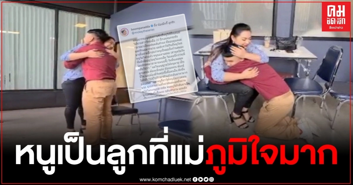 "บุ๋ม ปนัดดา" สุดซึ้ง ลูกบุญธรรมเข้ากราบเท้า ขอขมา เผยเคยโทรมาบอกลา "บุ๋ม ปนัดดา" สุดซึ้ง ลูกบุญธรรมเข้ากราบเท้า ขอขมา เผยเคยโทรมาบอกลา