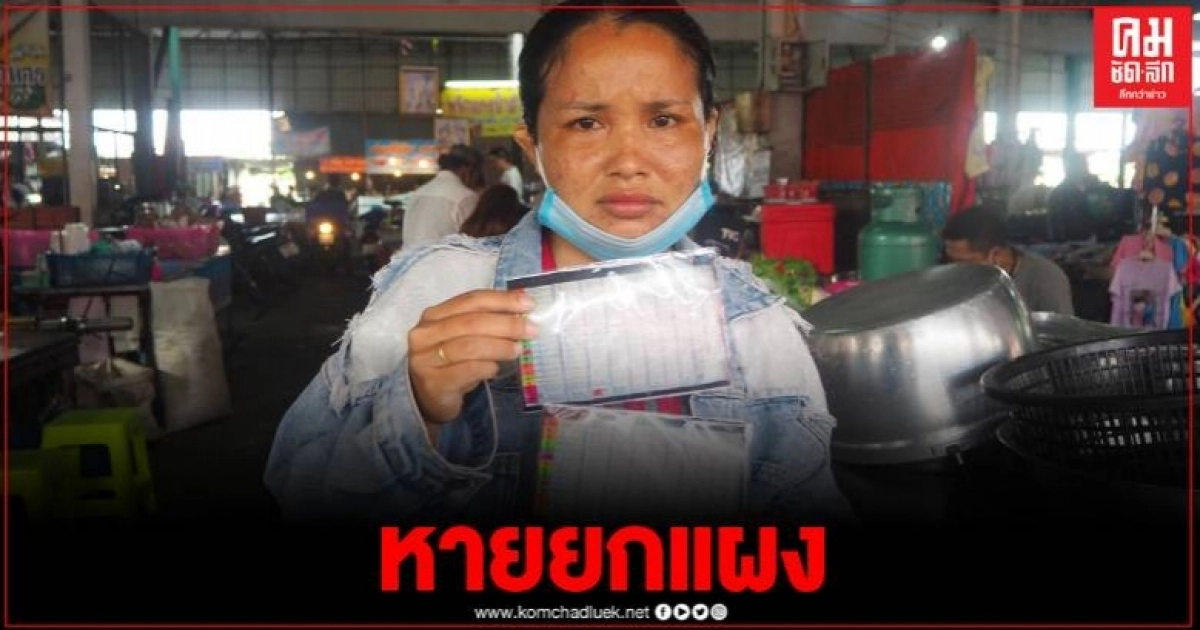แม่ค้าลอตเตอรี่ โร่แจ้งความทั้งน้ำตา หลังลอตตารี่หายยกแผงกว่า 400 ใบ วอนขอคืน แม่ค้าลอตเตอรี่ โร่แจ้งความทั้งน้ำตา หลังลอตตารี่หายยกแผงกว่า 400 ใบ วอนขอคืน