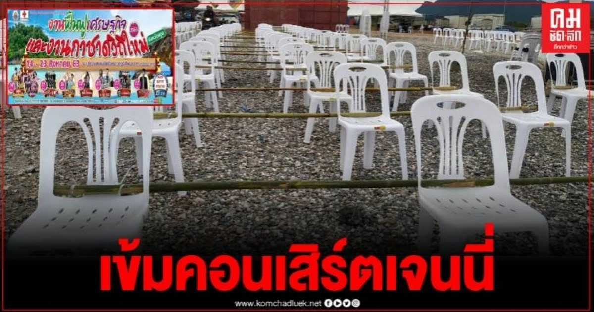 สตูล คุมเข้มเวทีคอนเสิร์ตเจนนี่ ในงานกาชาดวิถีใหม่ เว้นระยะห่างป้องกันโควิด สตูล คุมเข้มเวทีคอนเสิร์ตเจนนี่ ในงานกาชาดวิถีใหม่ เว้นระยะห่างป้องกันโควิด