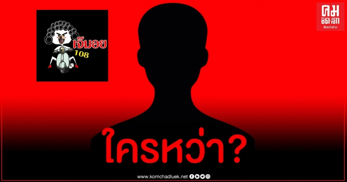เจ๊มอยเม้าท์พระเอกประกาศเลิกแฟนปุ๊บ แอบกิ๊กสาวในกองละครปั๊บ เจ๊มอยเม้าท์พระเอกประกาศเลิกแฟนปุ๊บ แอบกิ๊กสาวในกองละครปั๊บ
