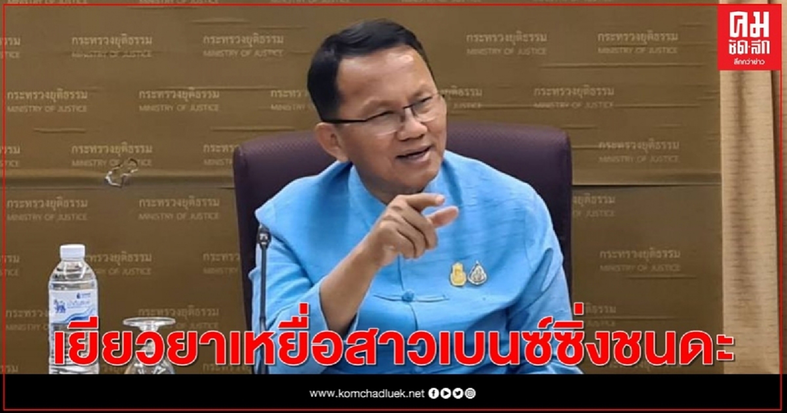 รมว.ยุติธรรม สั่งเร่งเยียวยาเหยื่อสาวเบนซ์ซิ่งชนดะ 