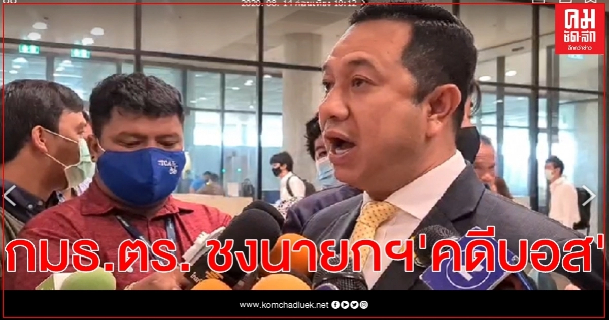 กมธ.ตร.ชง นายกฯหากเห็นว่าคำสั่งอัยการ -ตร.'คดีบอส' ไม่ชอบ ก.ม. ให้ฟ้อง ม.157 กมธ.ตร.ชง นายกฯหากเห็นว่าคำสั่งอัยการ -ตร.'คดีบอส' ไม่ชอบ ก.ม. ให้ฟ้อง ม.157