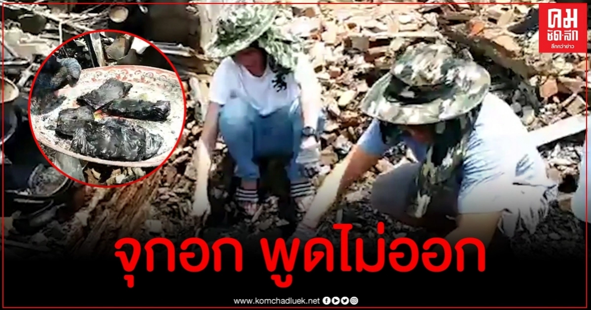 สุดเห็นใจ เงินเก็บคุณลุง 7 แสนซ่อนลูกเมียหวังเป็นมรดก กลายเป็นเถ้าถ่านให้ดูต่างหน้า สุดเห็นใจ เงินเก็บคุณลุง 7 แสนซ่อนลูกเมียหวังเป็นมรดก กลายเป็นเถ้าถ่านให้ดูต่างหน้า