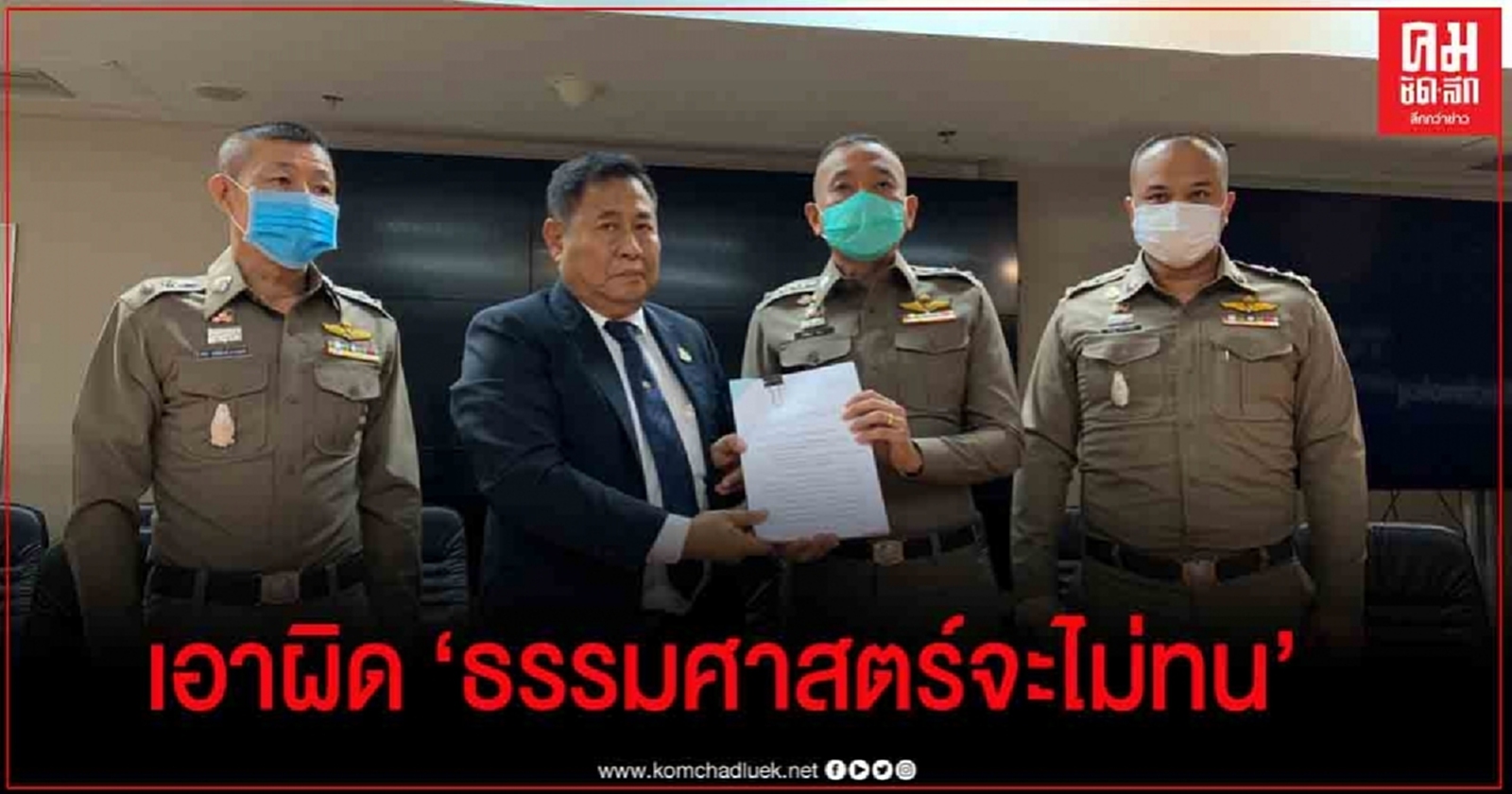  "ดร.ณฐพร"  แจ้งปอท.เอาผิด"ธรรมศาสตร์จะไม่ทน"