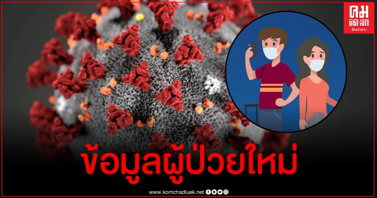 เปิดประวัติเสี่ยงผู้ติดเชื้อโควิด-19 ทั้ง 17 ราย เปิดประวัติเสี่ยงผู้ติดเชื้อโควิด-19 ทั้ง 17 ราย