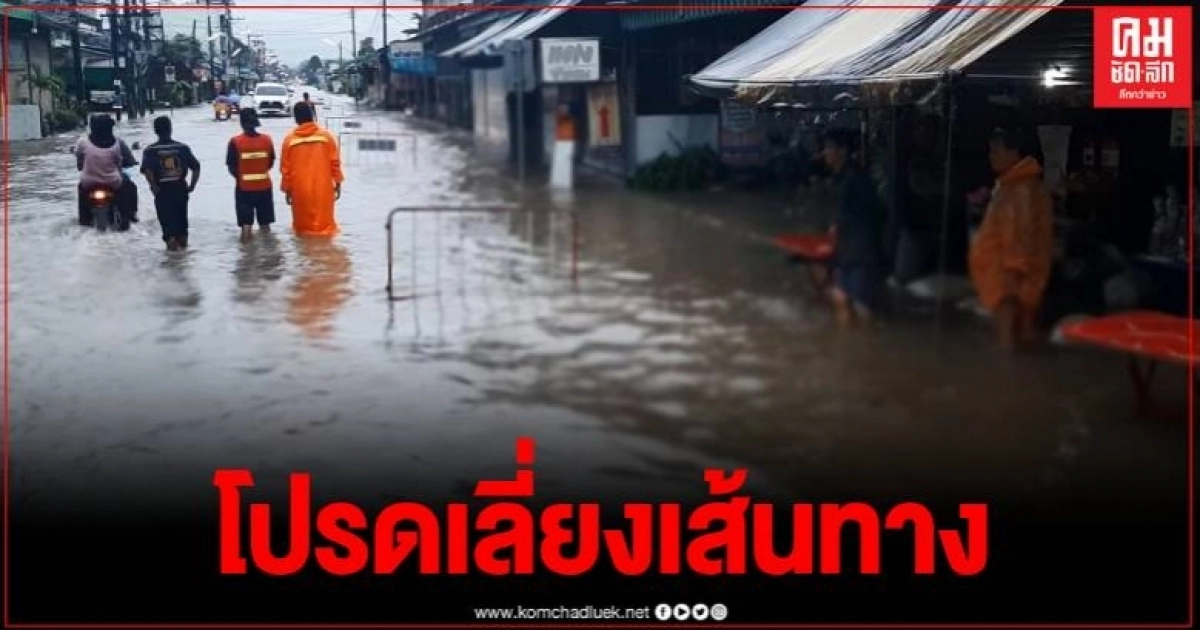 เมืองจันท์ฝนถล่ม ตกหนักทั้งคืน น้ำหลากท่วมบ้านเรือน ปชช. หลายเส้นทางรถเล็กห้ามผ่าน