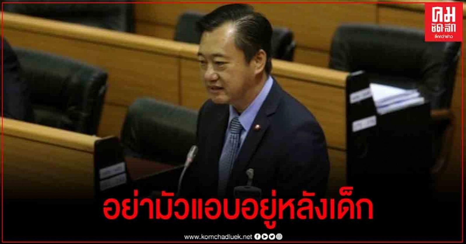 ออกหน้ามาเองเถอะ ! "สว.สมชาย" ฉะ ก๊วนหนุนม็อบนักศึกษา อ่านแถลงการณ์ 10 ข้อหมิ่นสถาบัน 