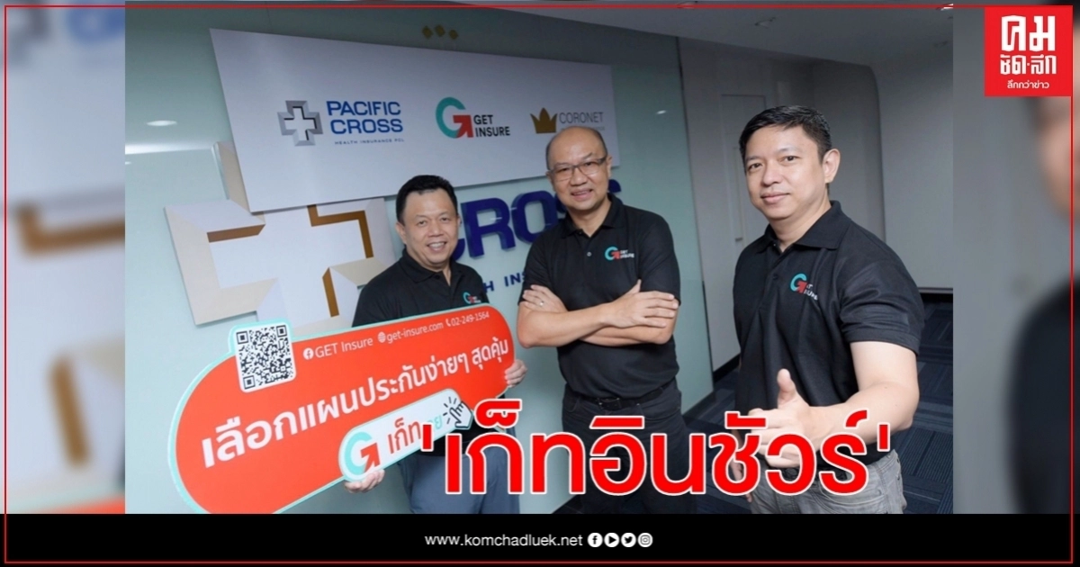 โคโรเนทโบรกเกอร์ จับมือ อีสแอมอาร์ ดอทเน็ตเปิดตัว "เก็ทอินชัวร์"บริการประกันออนไลน์ ครบวงจร โคโรเนทโบรกเกอร์ จับมือ อีสแอมอาร์ ดอทเน็ตเปิดตัว "เก็ทอินชัวร์"บริการประกันออนไลน์ ครบวงจร