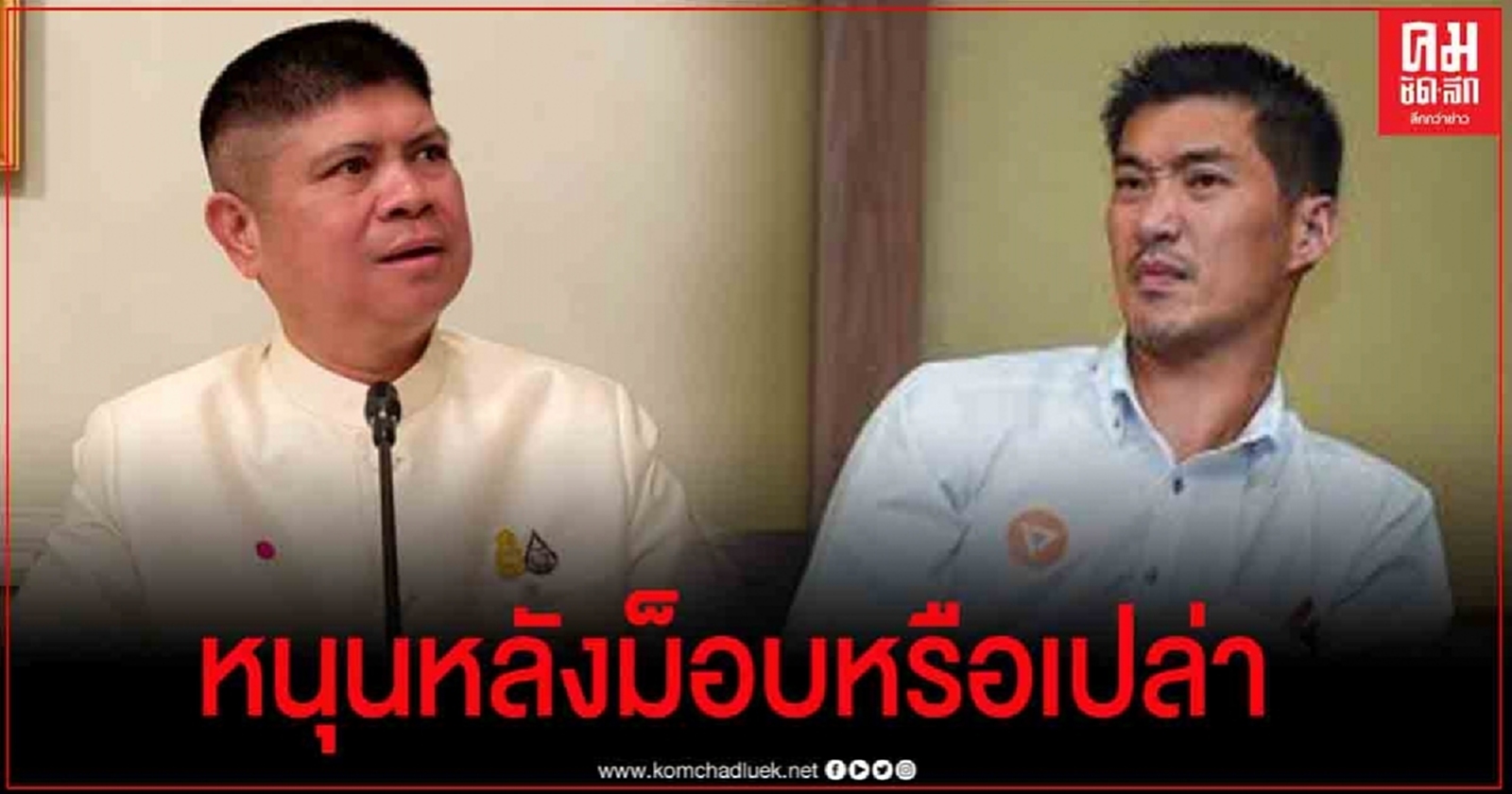 "แรมโบ้" สงสัย"ธนาธร" ป้องแกนนำม็อบธรรมศาสตร์จะไม่ทน มีส่วนเกี่ยวข้องกันหรือไม่