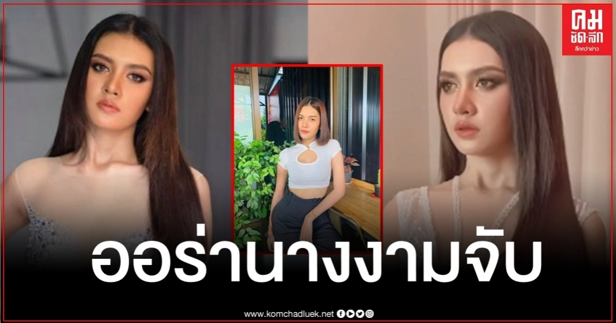 มงต้องลงแล้ว เปิดภาพล่าสุด "เปา กิ่งกาญจน์" อดีตนักร้องค่ายเจนนี่ แปลงโฉมจนสวยตะลึง มงต้องลงแล้ว เปิดภาพล่าสุด "เปา กิ่งกาญจน์" อดีตนักร้องค่ายเจนนี่ แปลงโฉมจนสวยตะลึง