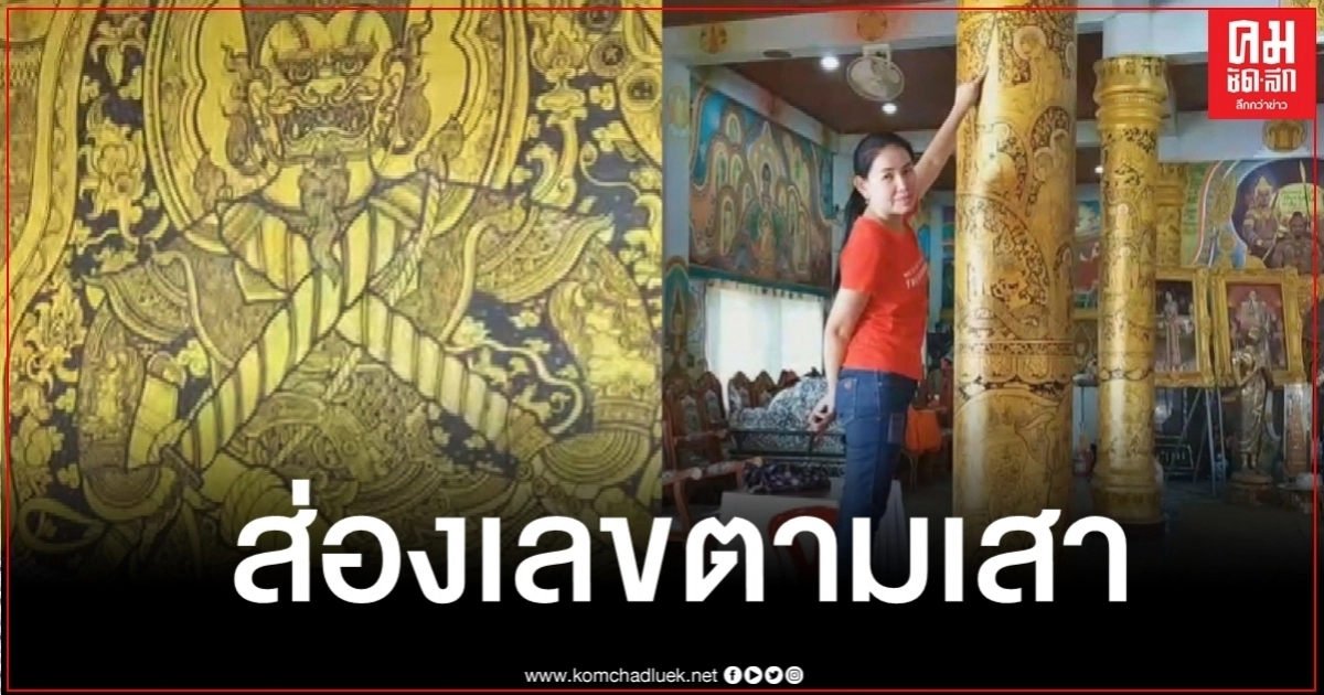 งวดนี้มาแน่ เซียนหวยแห่ส่องเลขเด็ดตามเสาวัดดังสุโขทัย หลังถูกมาแล้ว 3 งวดติด งวดนี้มาแน่ เซียนหวยแห่ส่องเลขเด็ดตามเสาวัดดังสุโขทัย หลังถูกมาแล้ว 3 งวดติด