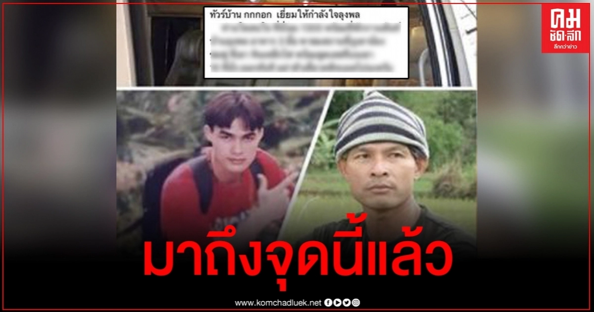 จัดทัวร์บ้านกกกอกเยี่ยมบ้านลุงพลราคาชวนตะลึง โซเชียลวิจารณ์สุดเลอะเทอะ จัดทัวร์บ้านกกกอกเยี่ยมบ้านลุงพลราคาชวนตะลึง โซเชียลวิจารณ์สุดเลอะเทอะ