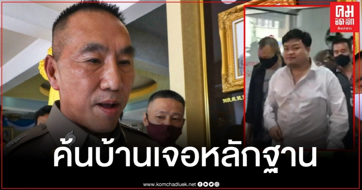 ผบช.น.เผยค้นบ้าน "เพนกวิน" เจอหลักฐานเชื่อมโยงการชุมนุม ผบช.น.เผยค้นบ้าน "เพนกวิน" เจอหลักฐานเชื่อมโยงการชุมนุม