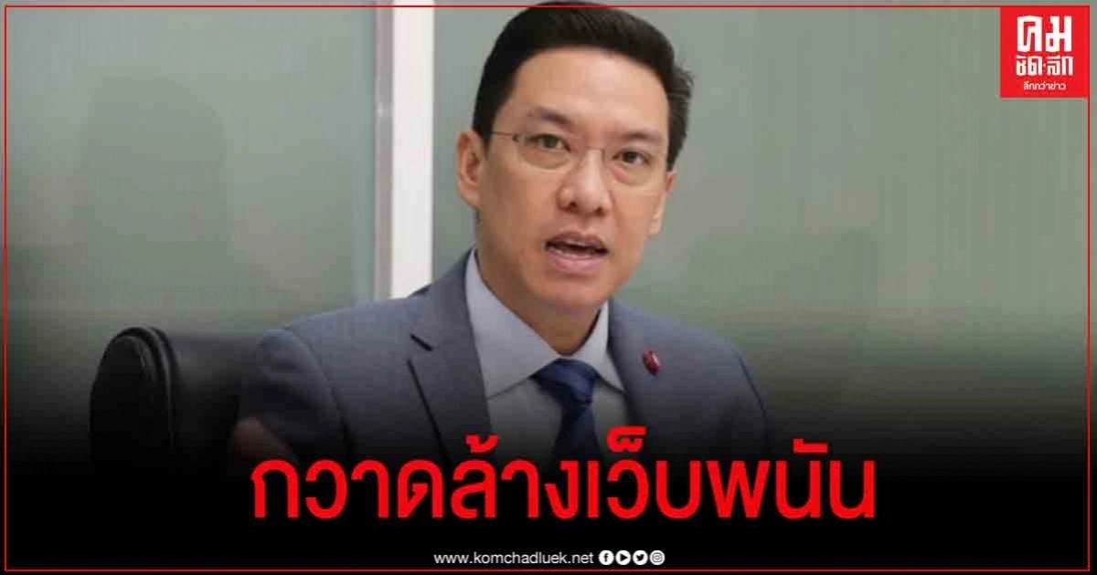 'พุทธิพงษ์' สั่งปราบเด็ดขาด จับแล้วทั่วประเทศ พนันออนไลน์กว่า 1,000 ล้านบาท 'พุทธิพงษ์' สั่งปราบเด็ดขาด จับแล้วทั่วประเทศ พนันออนไลน์กว่า 1,000 ล้านบาท