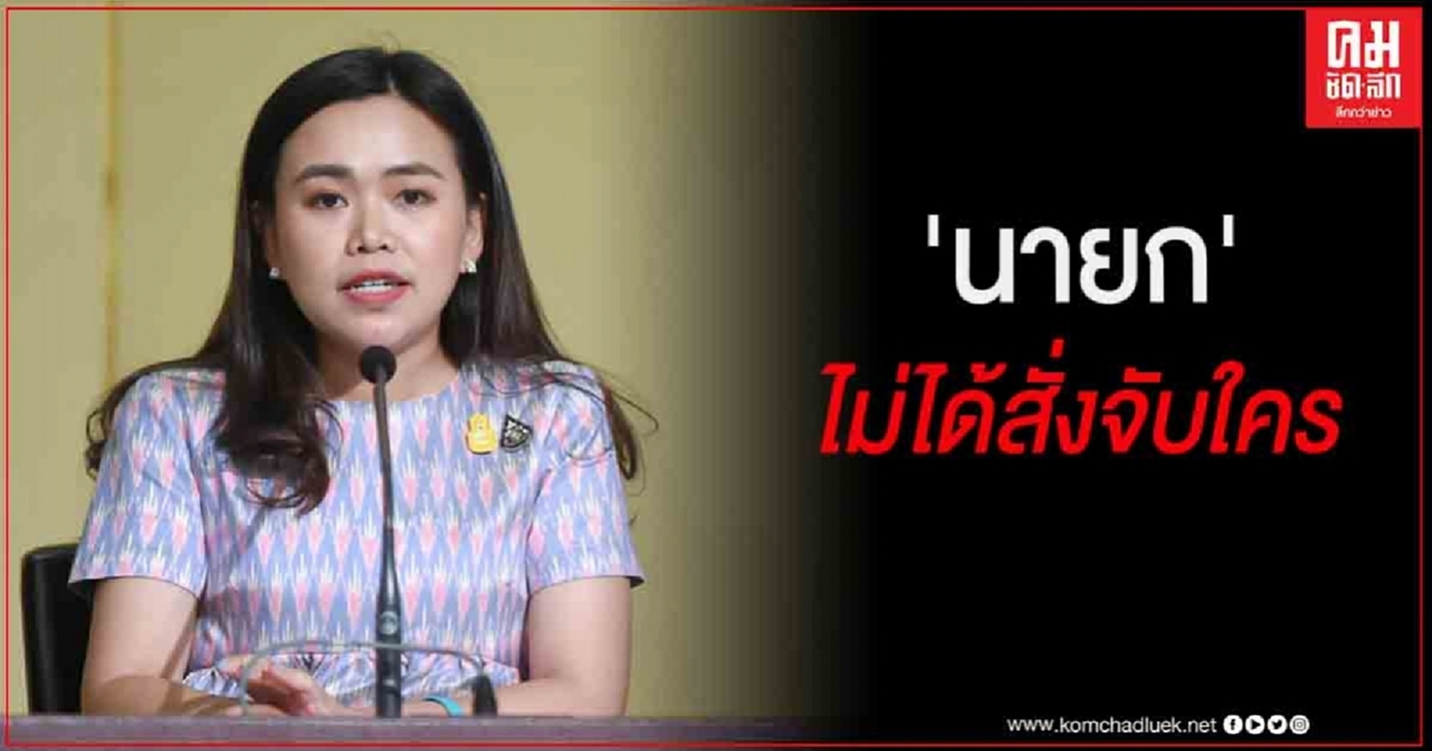  นายกฯติดตามสถานการณ์ชุมนุม ยืนยัน ไม่ได้สั่งจับใคร หวัง สภาช่วยหาทางออก