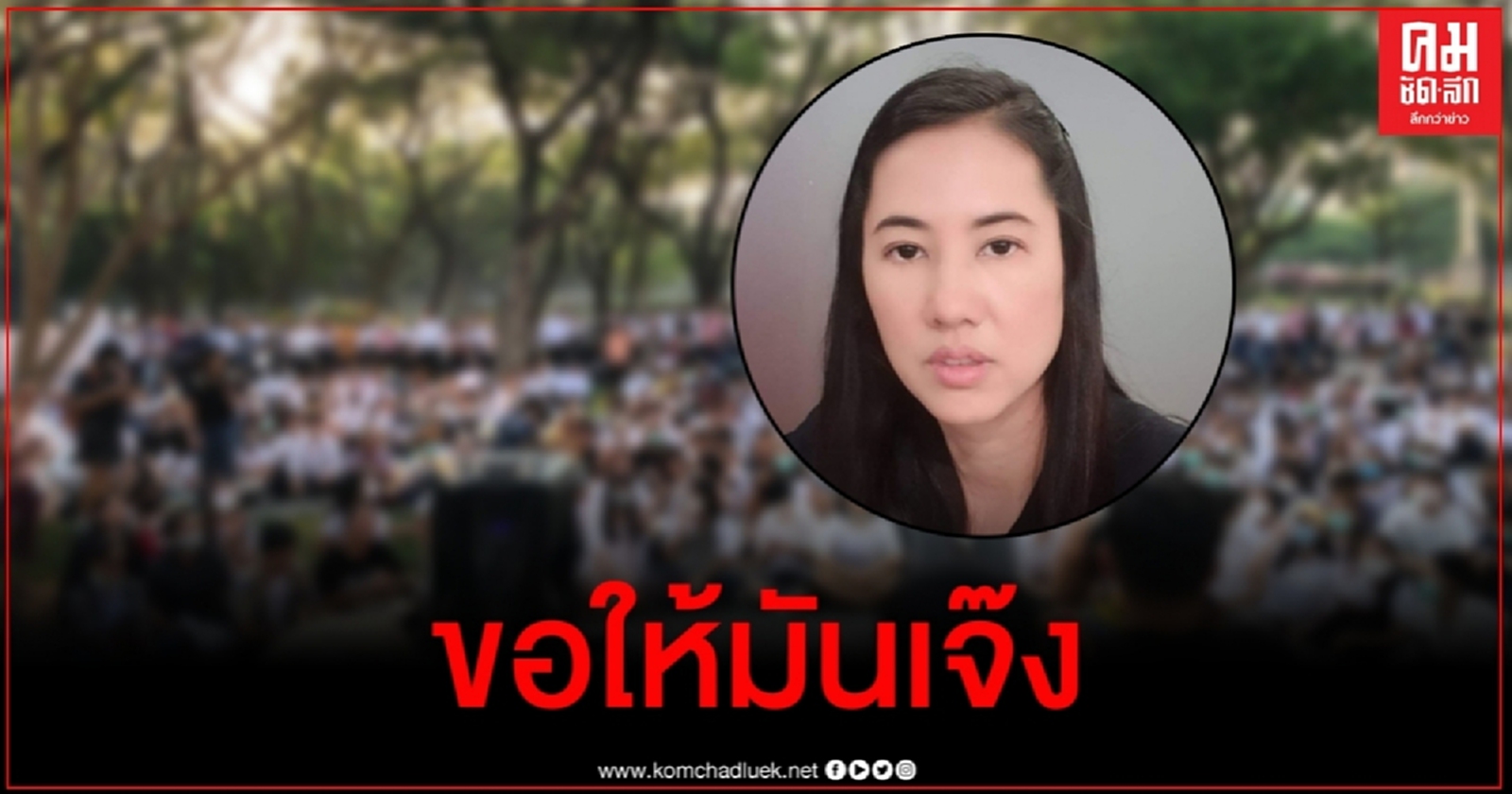 เอ๋ ปารีณา เชิญชวนทุกคนร่วมแบนดาราทุกคนที่สนับสนุนม็อบ