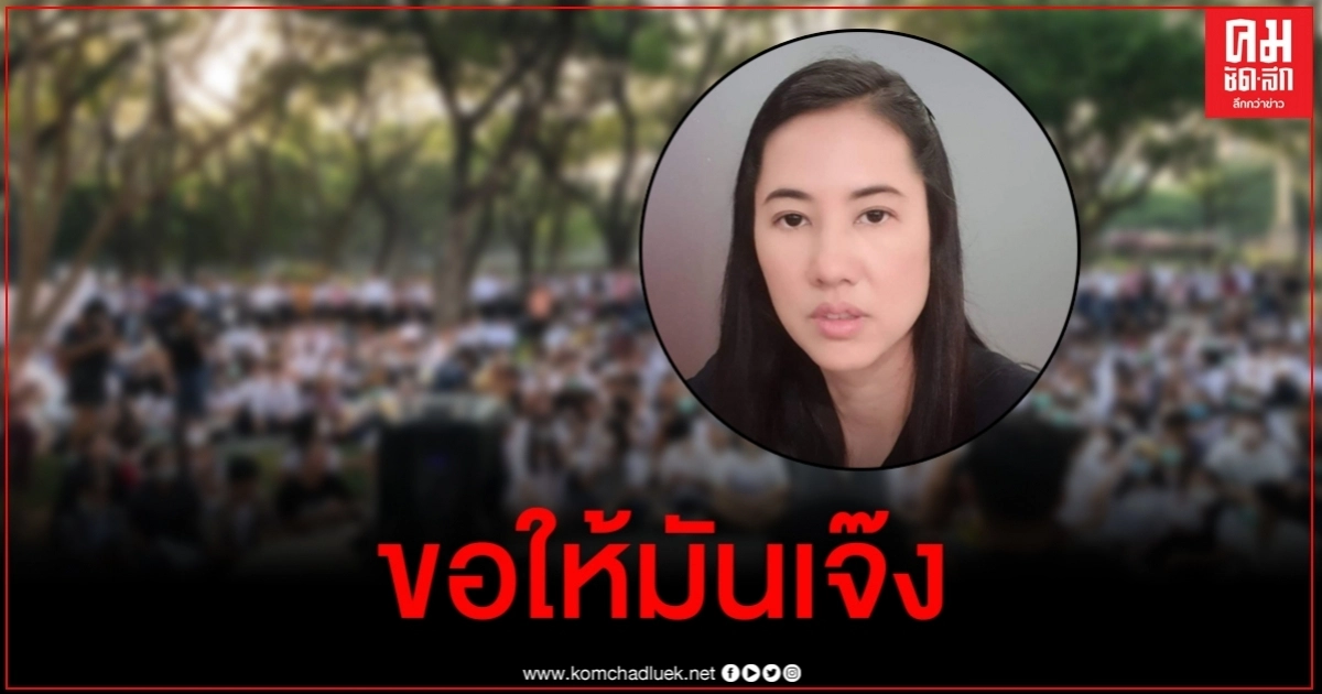 เอ๋ ปารีณา เชิญชวนทุกคนร่วมแบนดาราทุกคนที่สนับสนุนม็อบ