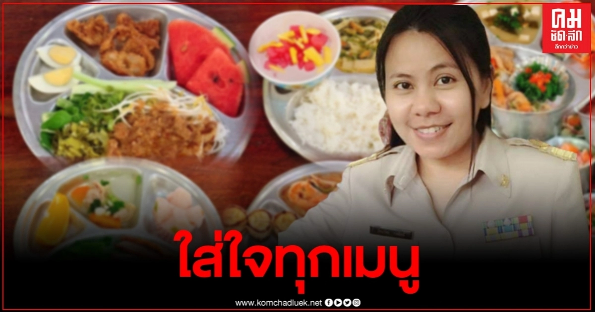 ครูรังสรรค์อาหารกลางวันนร. ในงบ 20 บาทต่อหัว ดูหรูหราน่ากินมาก ครูรังสรรค์อาหารกลางวันนร. ในงบ 20 บาทต่อหัว ดูหรูหราน่ากินมาก
