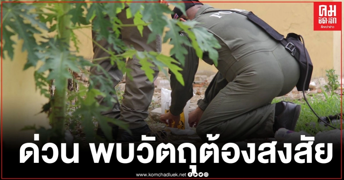 ด่วนเจ้าหน้าที่พบ 'วัตถุต้องสงสัย' หลังร้านแมคโดนัลด์ อนุสาวรีย์ประชาธิปไตย ด่วนเจ้าหน้าที่พบ 'วัตถุต้องสงสัย' หลังร้านแมคโดนัลด์ อนุสาวรีย์ประชาธิปไตย