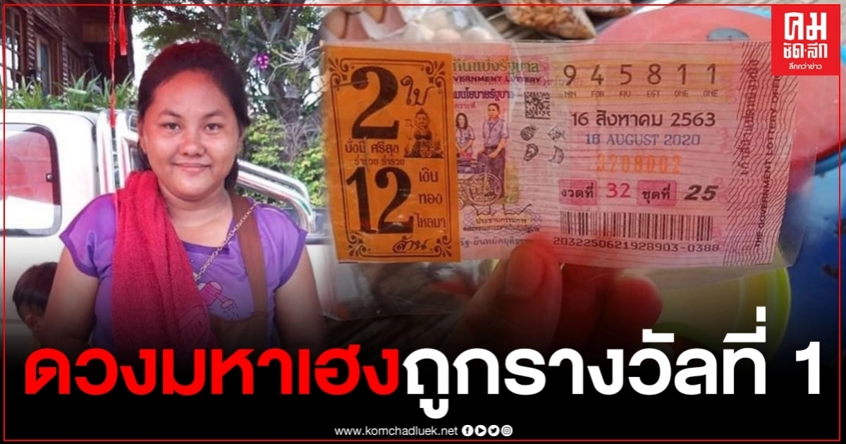 แม่ค้าขายปลาหมึกย่างตลาดนัด ดวงเฮง ถูกล็อตเตอรี่รางวัลที่ 1 รับเงิน 6 ล้าน แม่ค้าขายปลาหมึกย่างตลาดนัด ดวงเฮง ถูกล็อตเตอรี่รางวัลที่ 1 รับเงิน 6 ล้าน