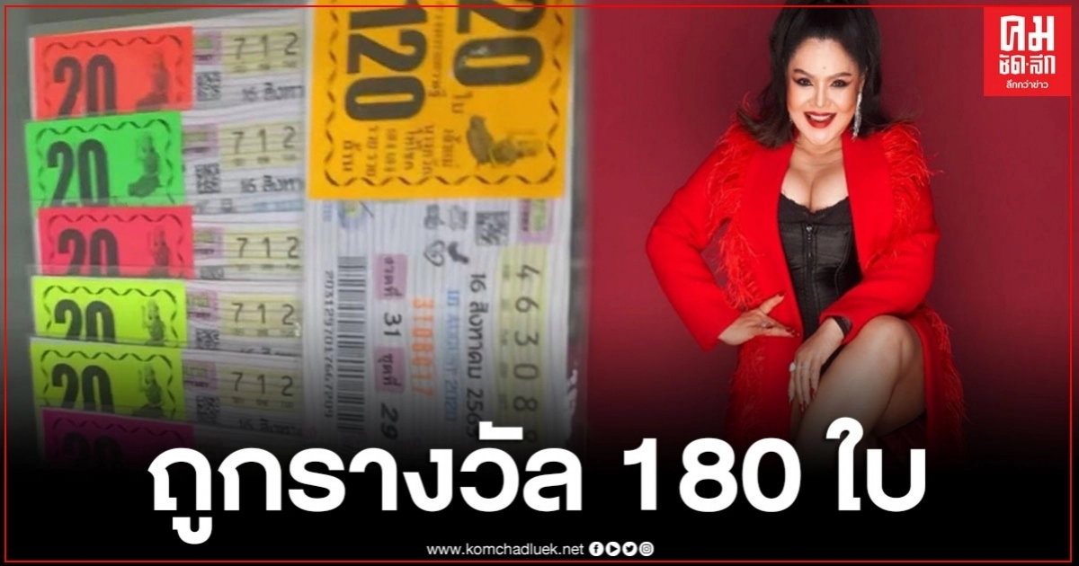 "ฮาย อาภาพร" ดวงสุดปัง โชว์ล็อตเตอรี่เป็นปึกๆ หลังถูกรางวัล 180 ใบ พร้อมเผยที่มาของเลขเด็ด "ฮาย อาภาพร" ดวงสุดปัง โชว์ล็อตเตอรี่เป็นปึกๆ หลังถูกรางวัล 180 ใบ พร้อมเผยที่มาของเลขเด็ด