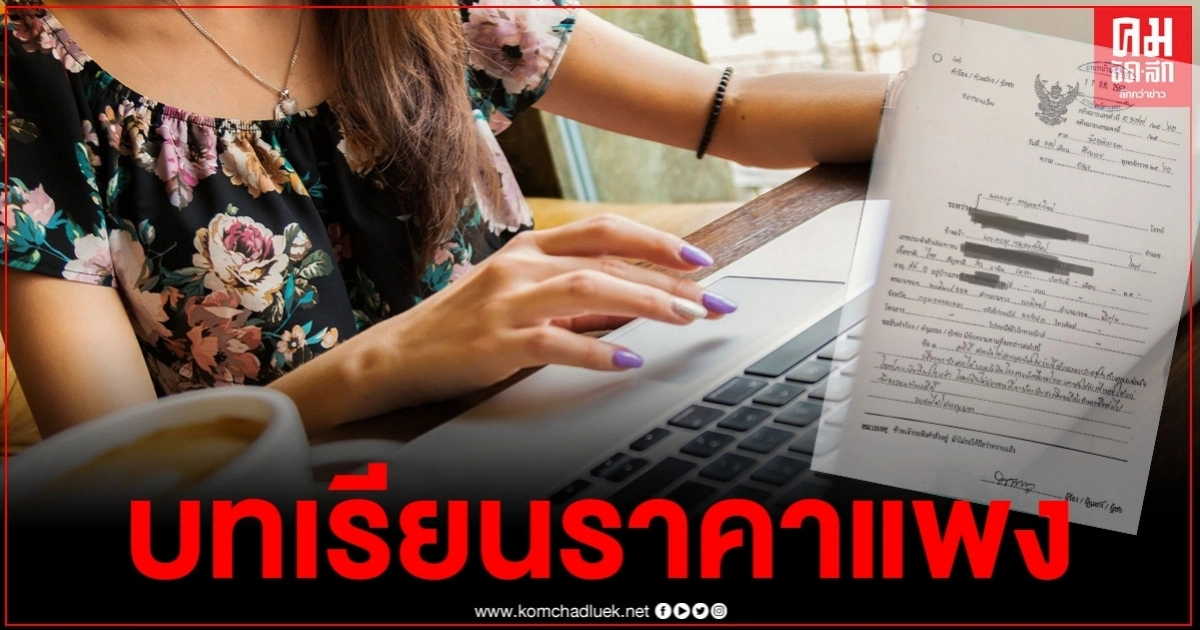 จำไปจนตาย เกรียนคีย์บอร์ด หมิ่นประมาท เจอบทเรียนโดนไป หลักแสนบาท