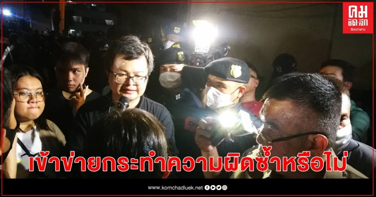 "ผบช.น." ประชุมร่วมตร.เอาผิดแกนนำกลุ่มผู้ชุมนุม "ผบช.น." ประชุมร่วมตร.เอาผิดแกนนำกลุ่มผู้ชุมนุม