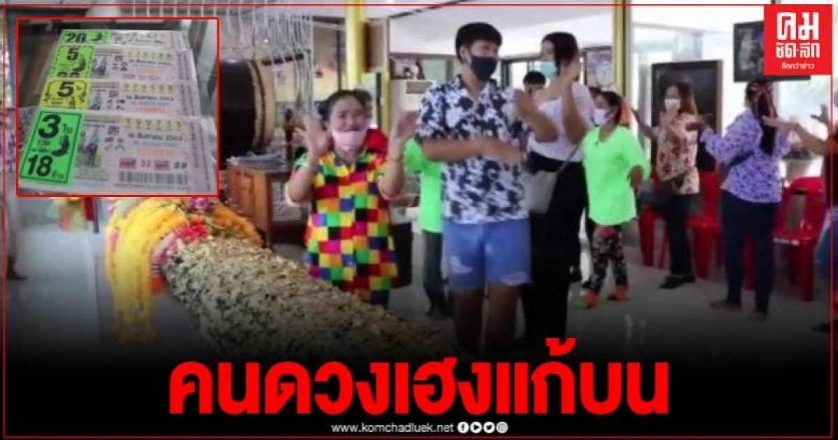 คึกคักสาวสองพร้อมเพื่อน แห่กลองยาวรำแก้บน แม่แก้วเรือนทอง หลังรับโชคตามขอ