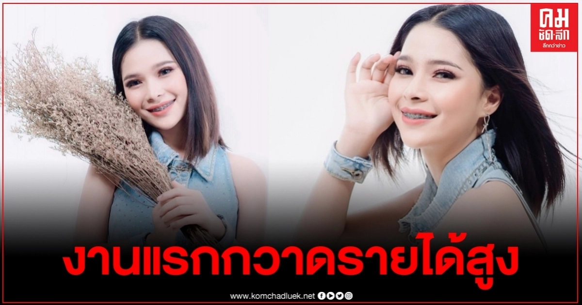 "อั๋น ปาลิตา" เปิดสลิปค่าจ้างงานแรก หลังออกจากค่าย "ได้หมดถ้าสดชื่น" "อั๋น ปาลิตา" เปิดสลิปค่าจ้างงานแรก หลังออกจากค่าย "ได้หมดถ้าสดชื่น"