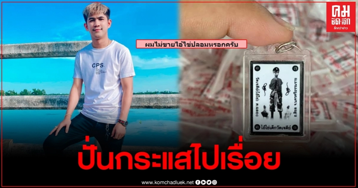 "เนเงิน" โร่ชี้แจง หลังถูกกล่าวหาว่าขายของปลอม ลั่นถ้าทำจริง แถมค่าตกใจให้10เท่า "เนเงิน" โร่ชี้แจง หลังถูกกล่าวหาว่าขายของปลอม ลั่นถ้าทำจริง แถมค่าตกใจให้10เท่า