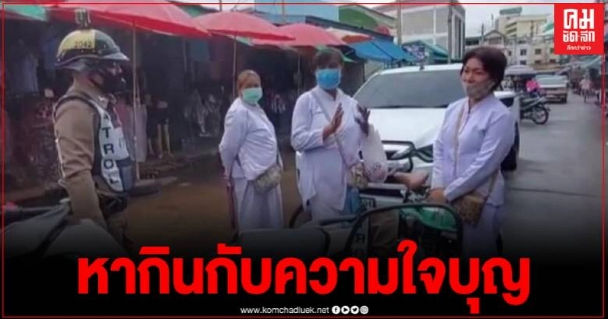แชร์สนั่น แก๊งชุดขาวออกเรี่ยไร อ้างเอาไปทำโรงทานเลี้ยงผู้ปฏิบัติธรรม แชร์สนั่น แก๊งชุดขาวออกเรี่ยไร อ้างเอาไปทำโรงทานเลี้ยงผู้ปฏิบัติธรรม