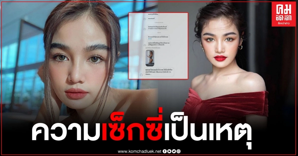 "กระแต" ความเซ็กซี่เป็นเหตุ เจอหนุ่มปริศนาทักแชท พูดจาแทะโลม "กระแต" ความเซ็กซี่เป็นเหตุ เจอหนุ่มปริศนาทักแชท พูดจาแทะโลม