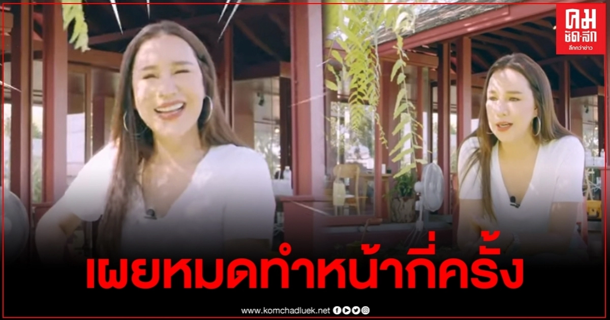 "ส้มเช้ง สามช่า" เปิดหมด ทำศัลยกรรมมาแล้วกี่ครั้ง พร้อมเผยเข้าวงการมาได้ไม่ใช่เพราะพี่ชาย "ส้มเช้ง สามช่า" เปิดหมด ทำศัลยกรรมมาแล้วกี่ครั้ง พร้อมเผยเข้าวงการมาได้ไม่ใช่เพราะพี่ชาย