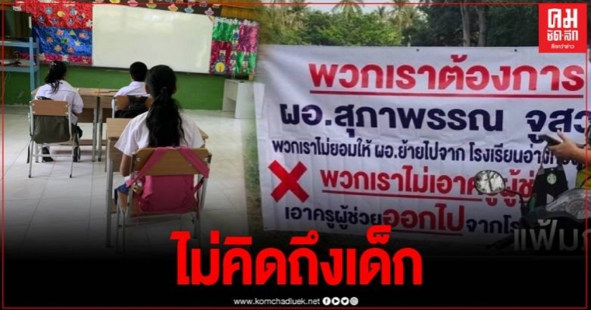 นายอำเภอทับสะแกจี้ สพป.เขต1 เร่งสรุปผลปมขัดแย้ง ผู้บริหาร-ครูผู้ช่วย รร.อ่างทองพัฒนา นายอำเภอทับสะแกจี้ สพป.เขต1 เร่งสรุปผลปมขัดแย้ง ผู้บริหาร-ครูผู้ช่วย รร.อ่างทองพัฒนา